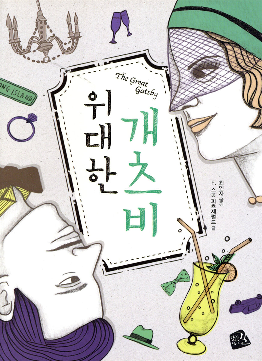 위대한 개츠비