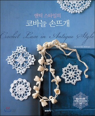 코바늘 손뜨개