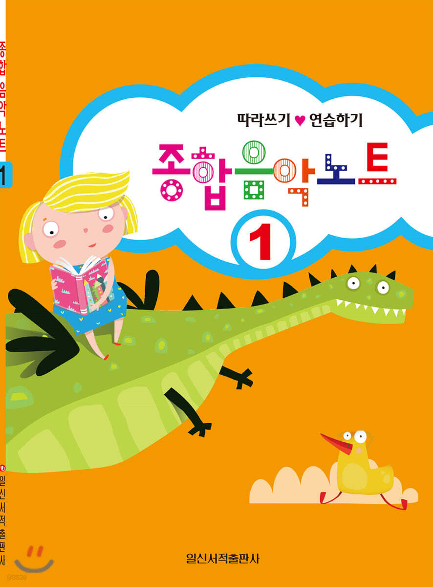 종합음악노트 1