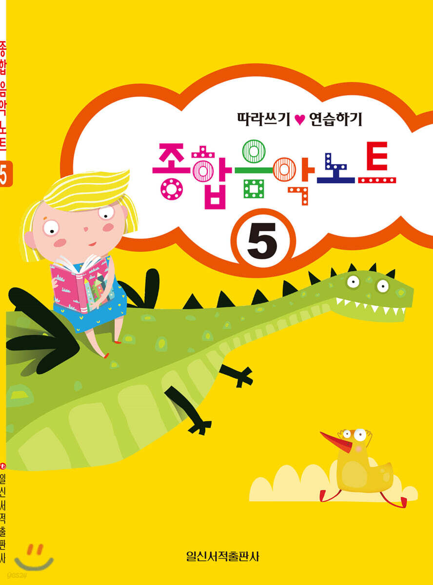 종합음악노트 5