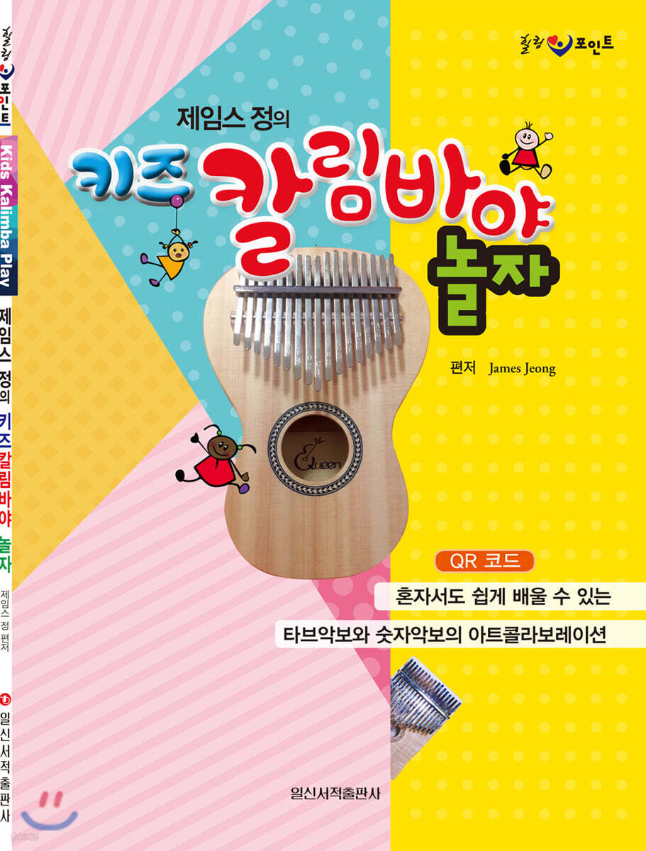 키즈 칼림바야 놀자