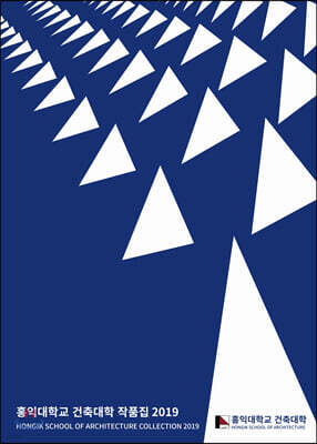 홍익대학교 건축대학 작품집 2019