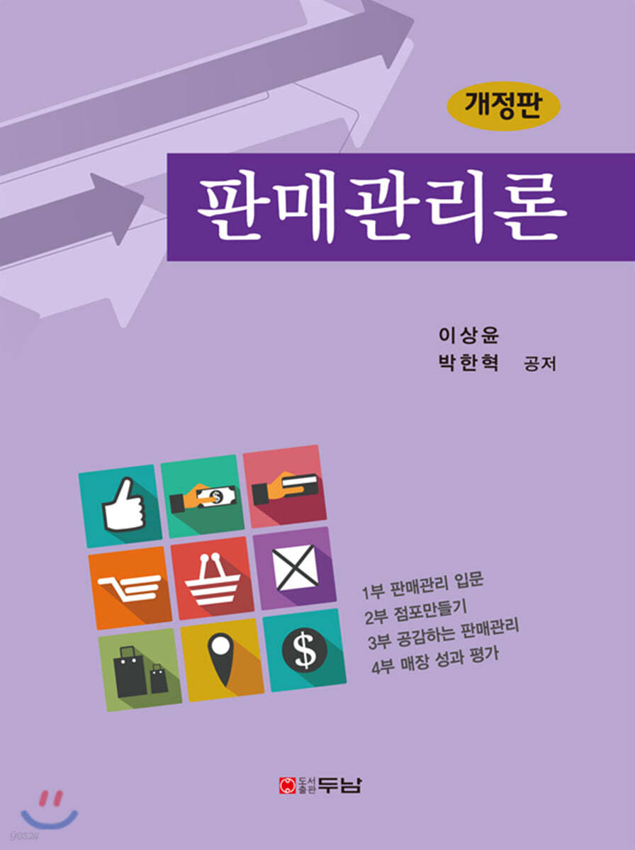 판매관리론