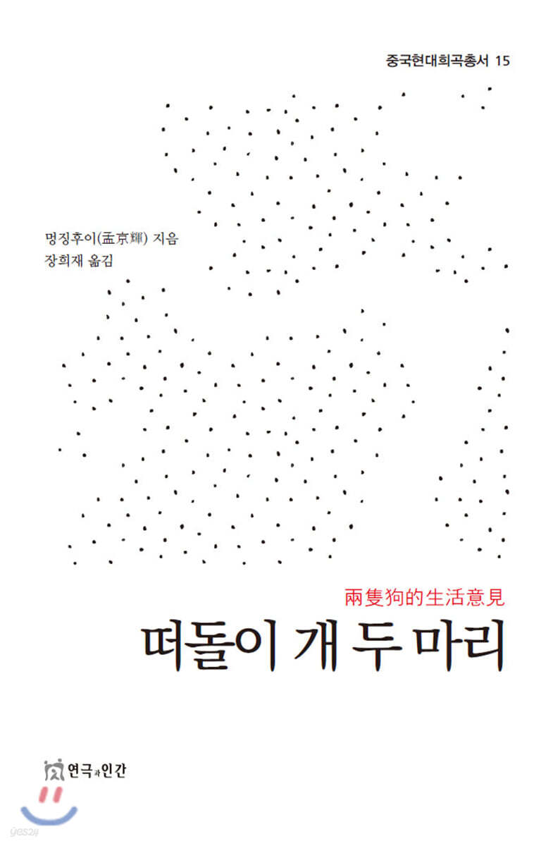 떠돌이 개 두 마리