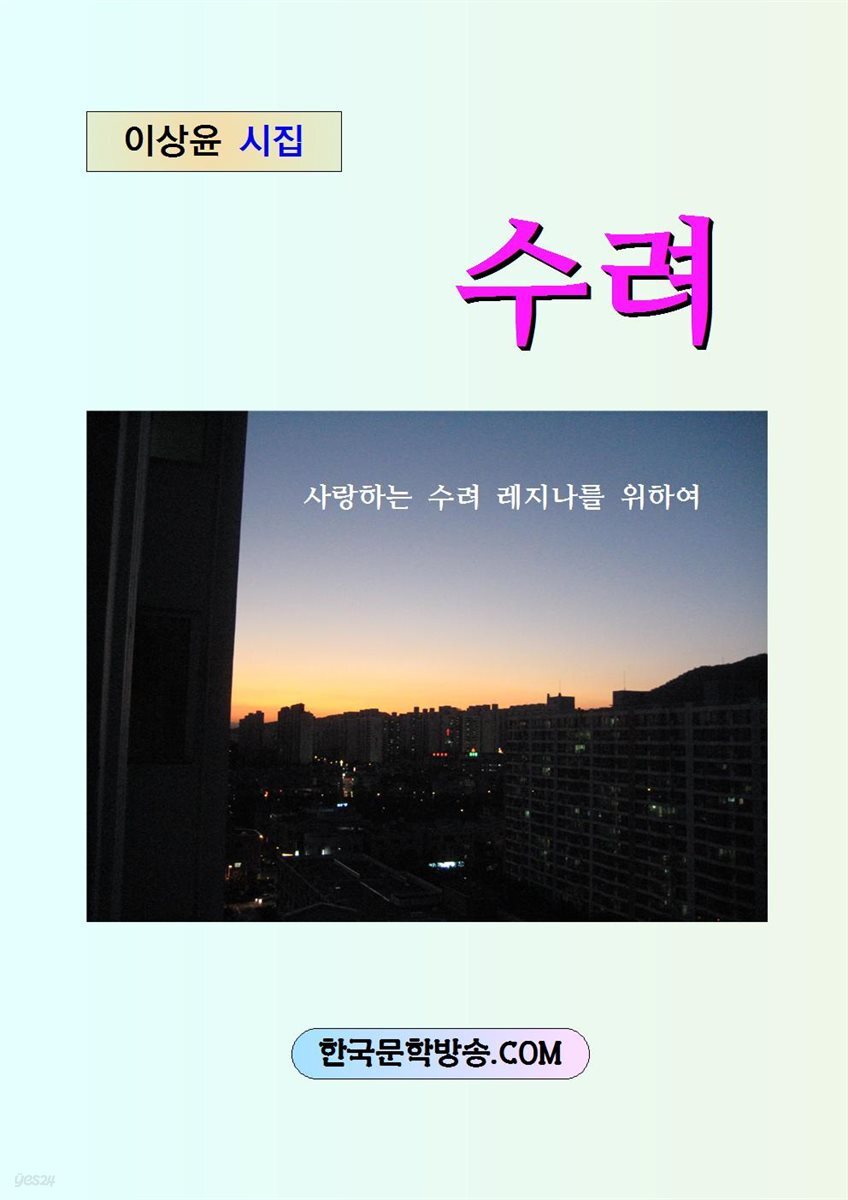 수려