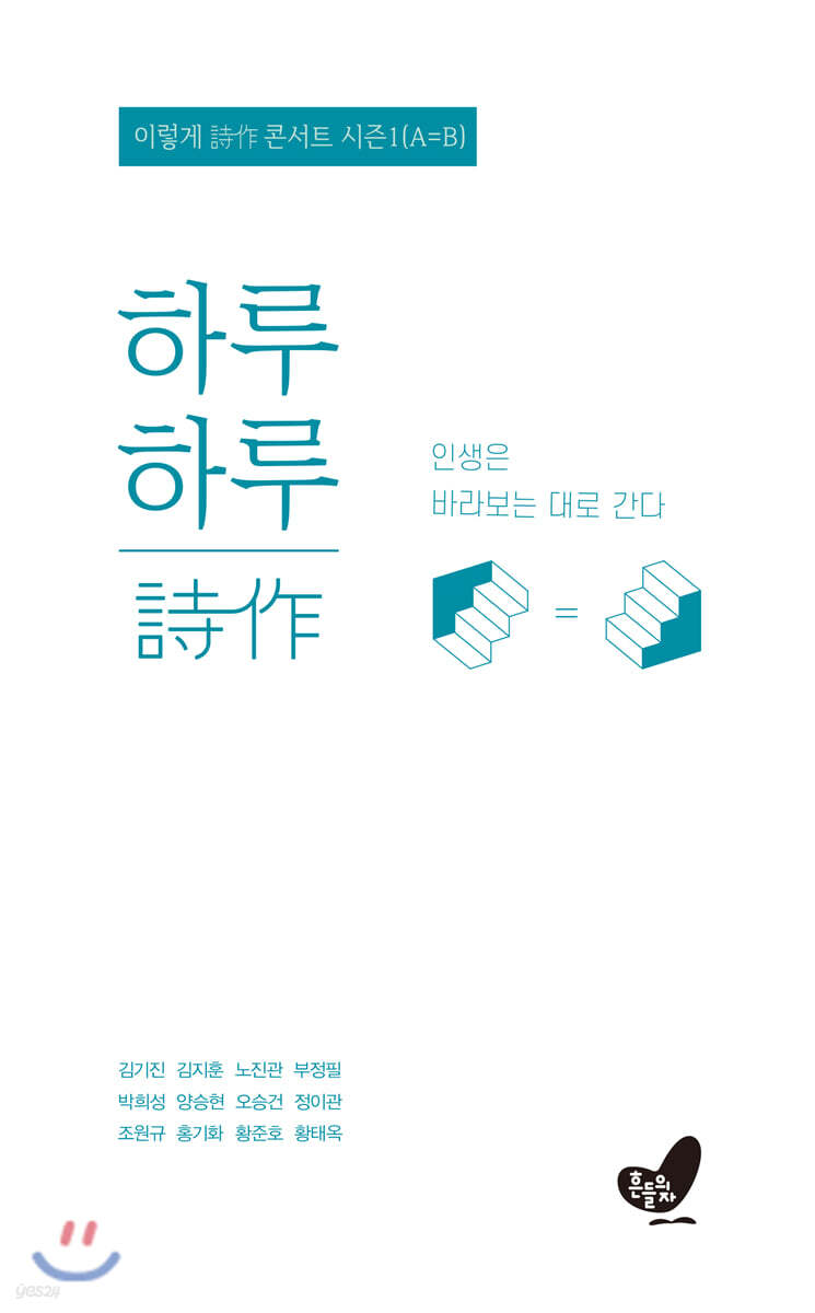 하루하루 시작 詩作