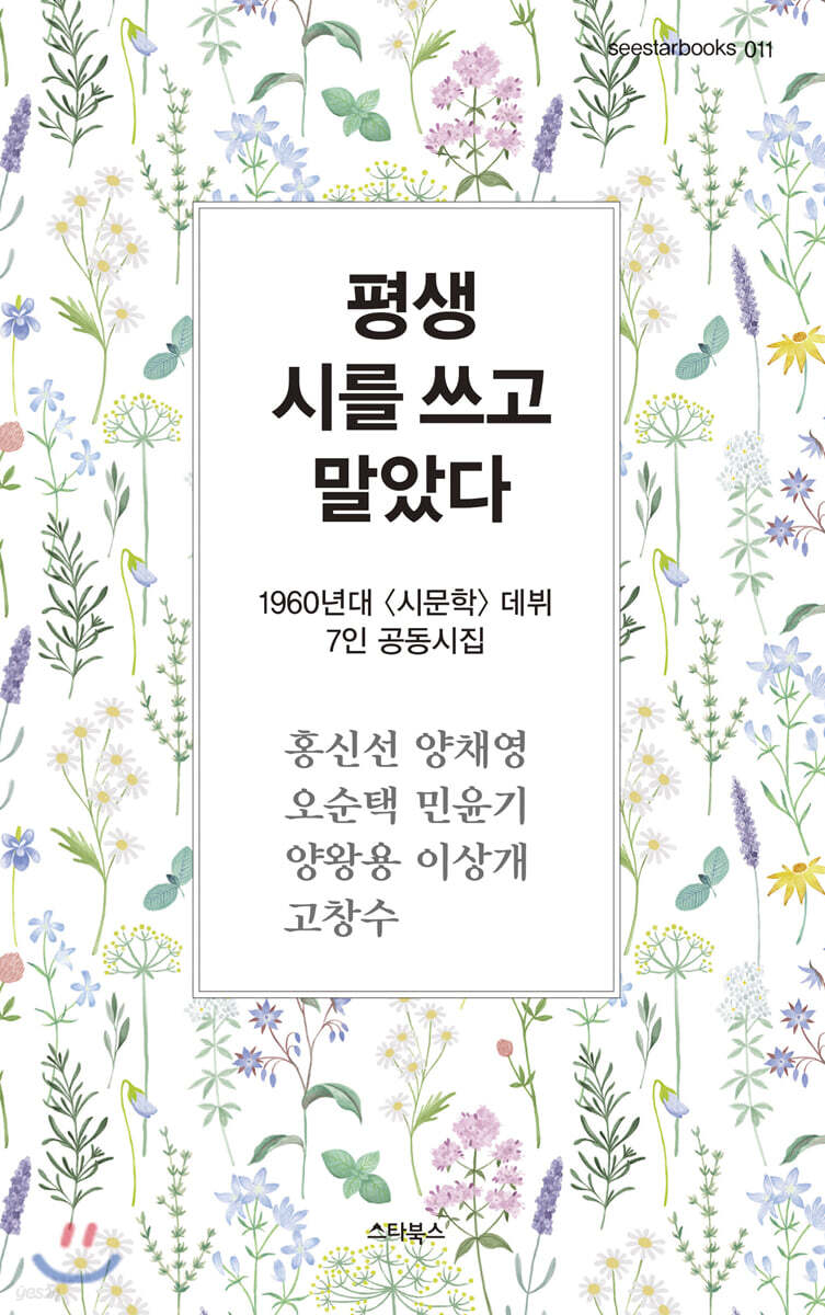평생 시를 쓰고 말았다