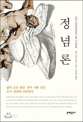 정념론