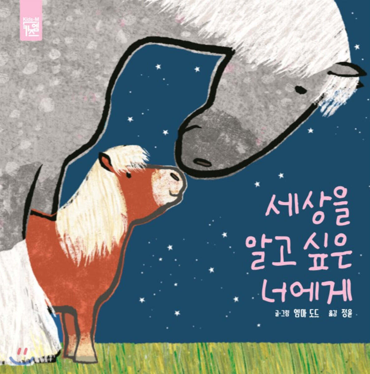 세상을 알고 싶은 너에게