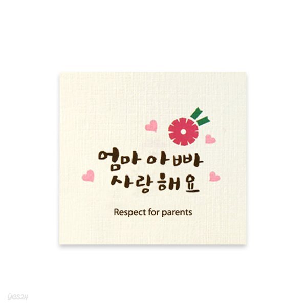 심플카네이션 엄마아빠 사랑해요 카드