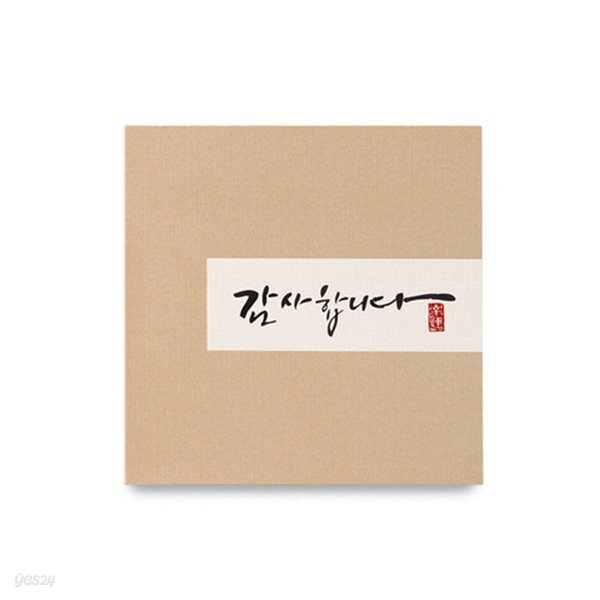 전통 캘리 감사합니다 카드