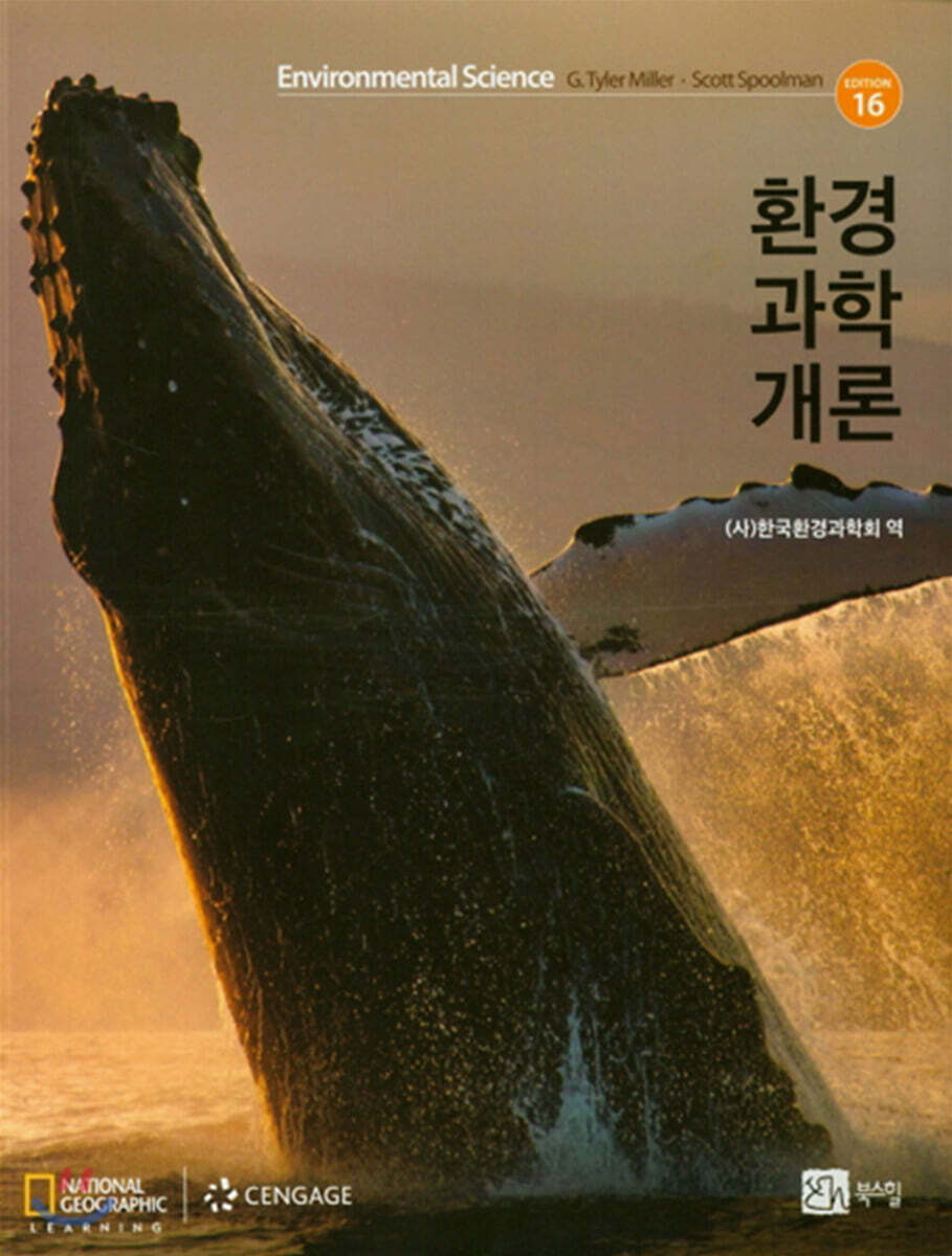 환경과학개론