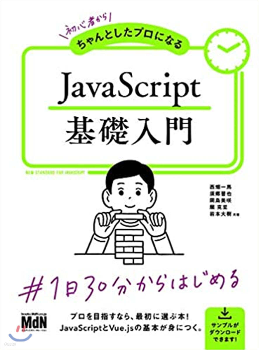 JavaScript基礎入門