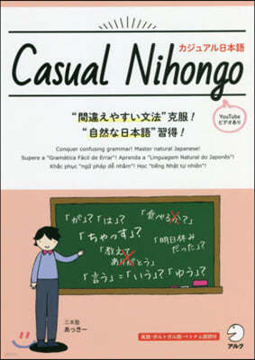 Casual Nihongo / 嫢