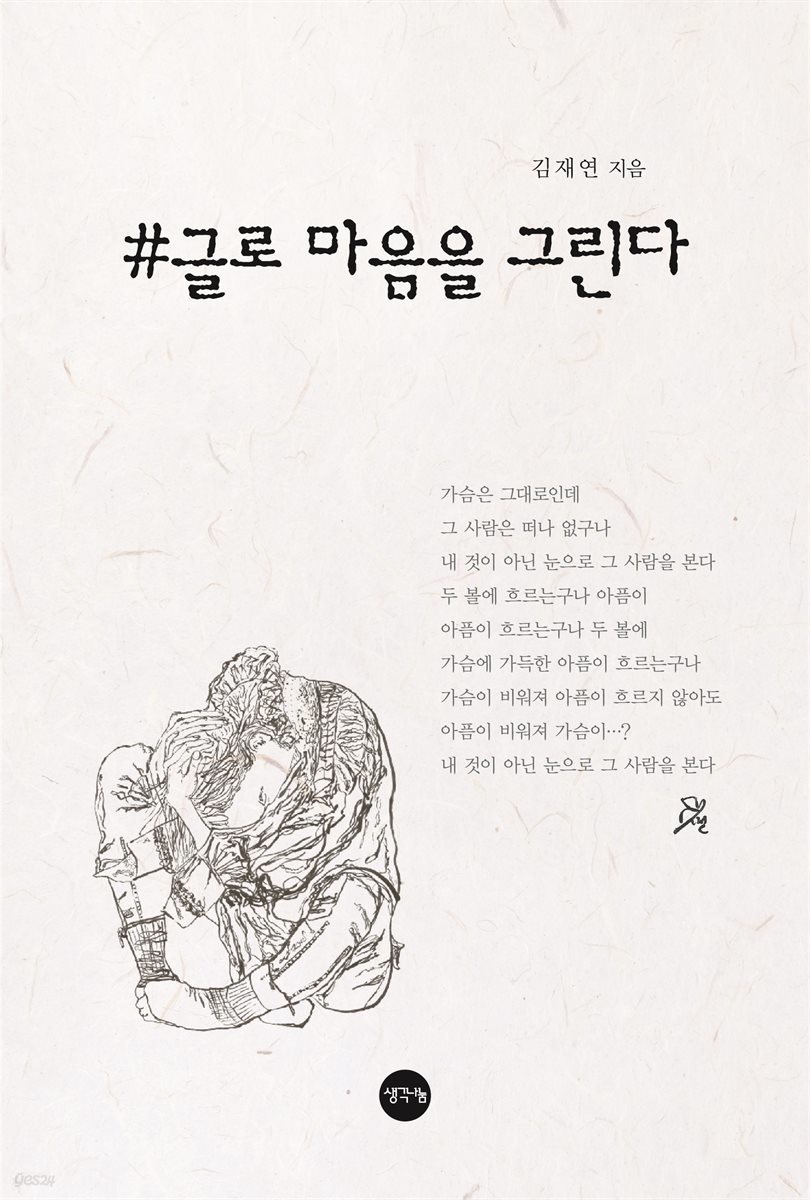 글로 마음을 그린다