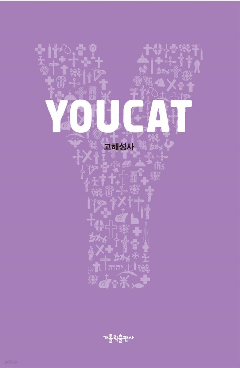 Youcat(유캣) 고해성사 - 예스24
