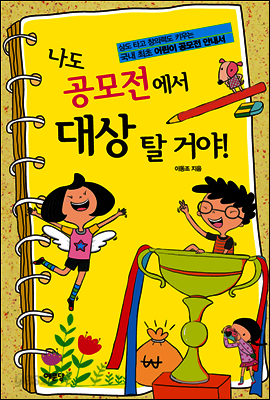 나도 공모전에서 대상 탈 거야!