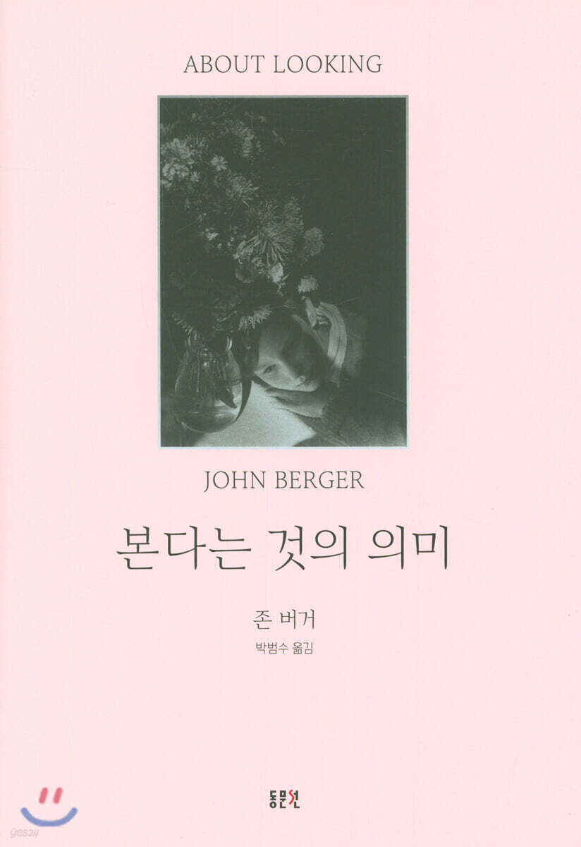 본다는 것의 의미