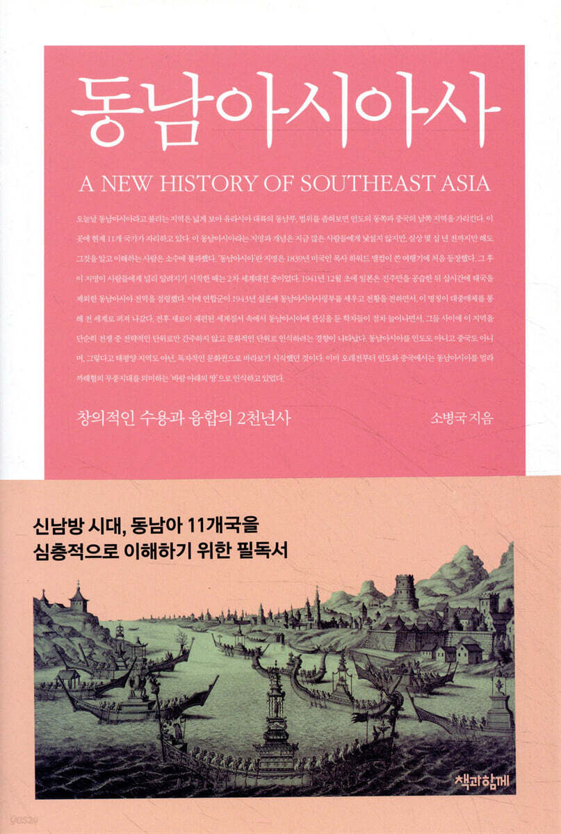 동남아시아사