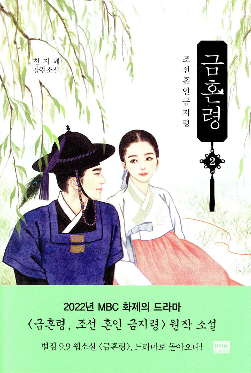 금혼령 2