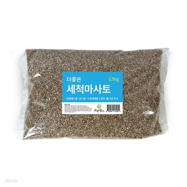 세척마사토 1.5kg 블랙마사토 분갈이흙 다육이흙