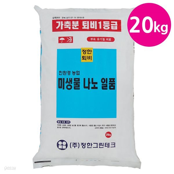 나노일품(1등급퇴비) 20kg  거름 비료 분갈이흙