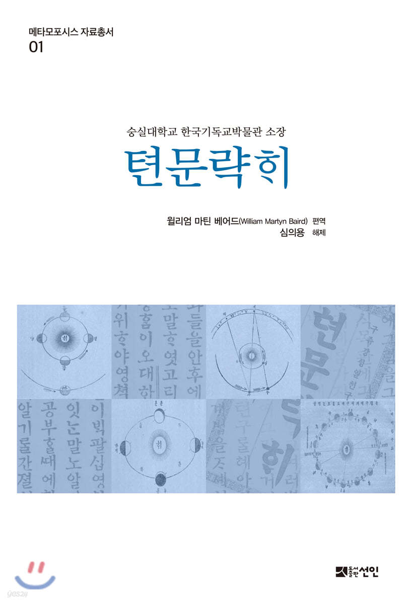 텬문락해