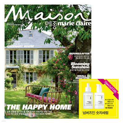 Maison 메종 A형 (여성월간) : 4월 [2020]