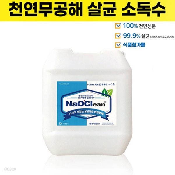 나오크린 대용량 전해수20L 뿌리는살균제 소독제 차아염소산나트륨