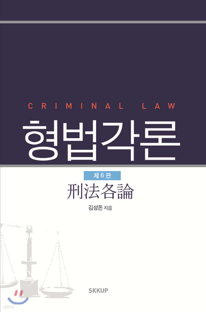 형법각론