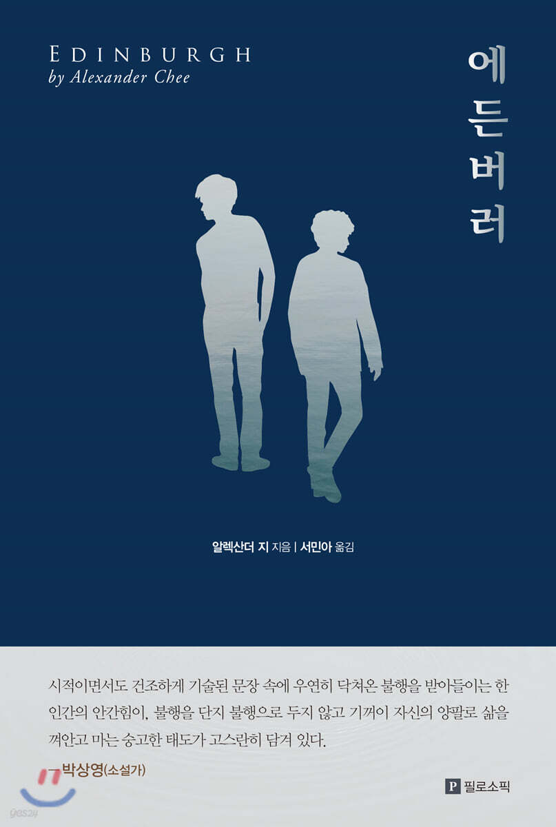 에든버러