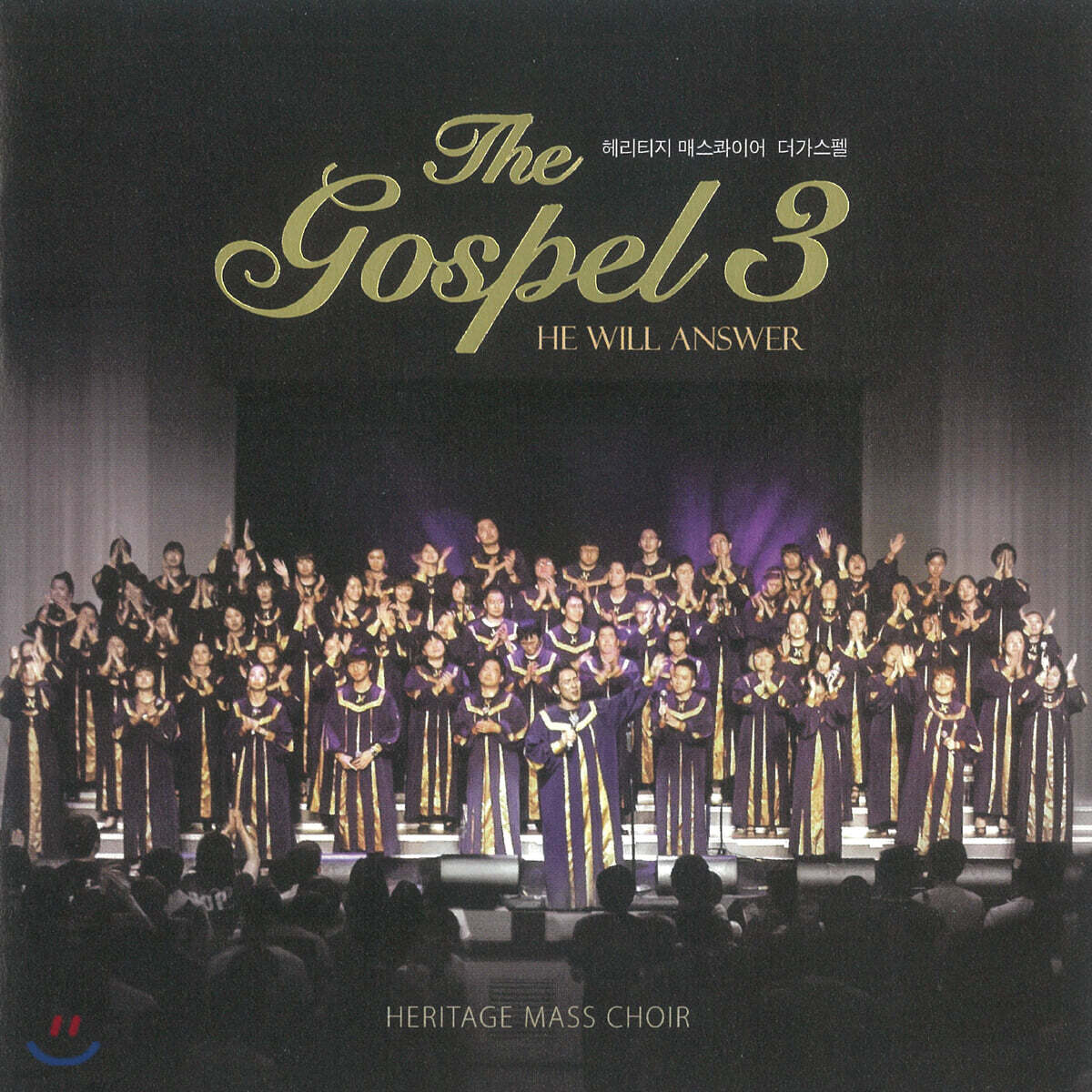 헤리티지 매스콰이어 - The Gospel 3