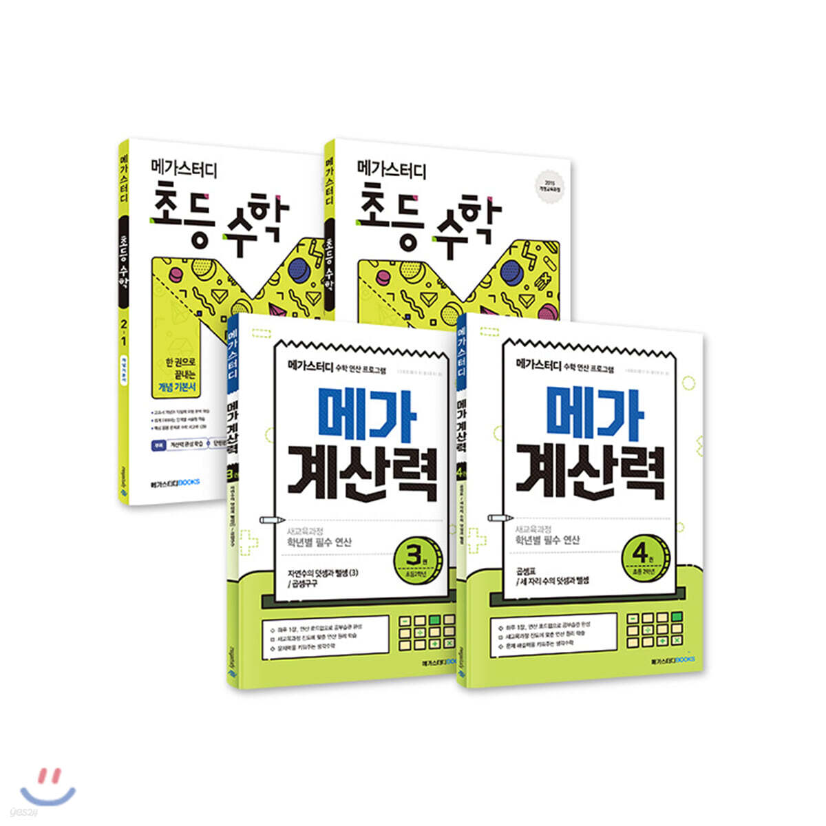 메가스터디 메가계산력 + 초등수학 2학년 세트