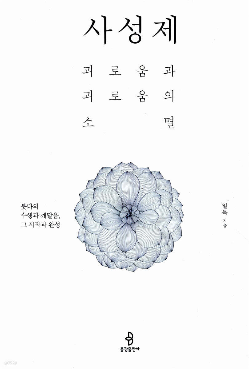 사성제