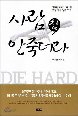 사람 참 안죽더라