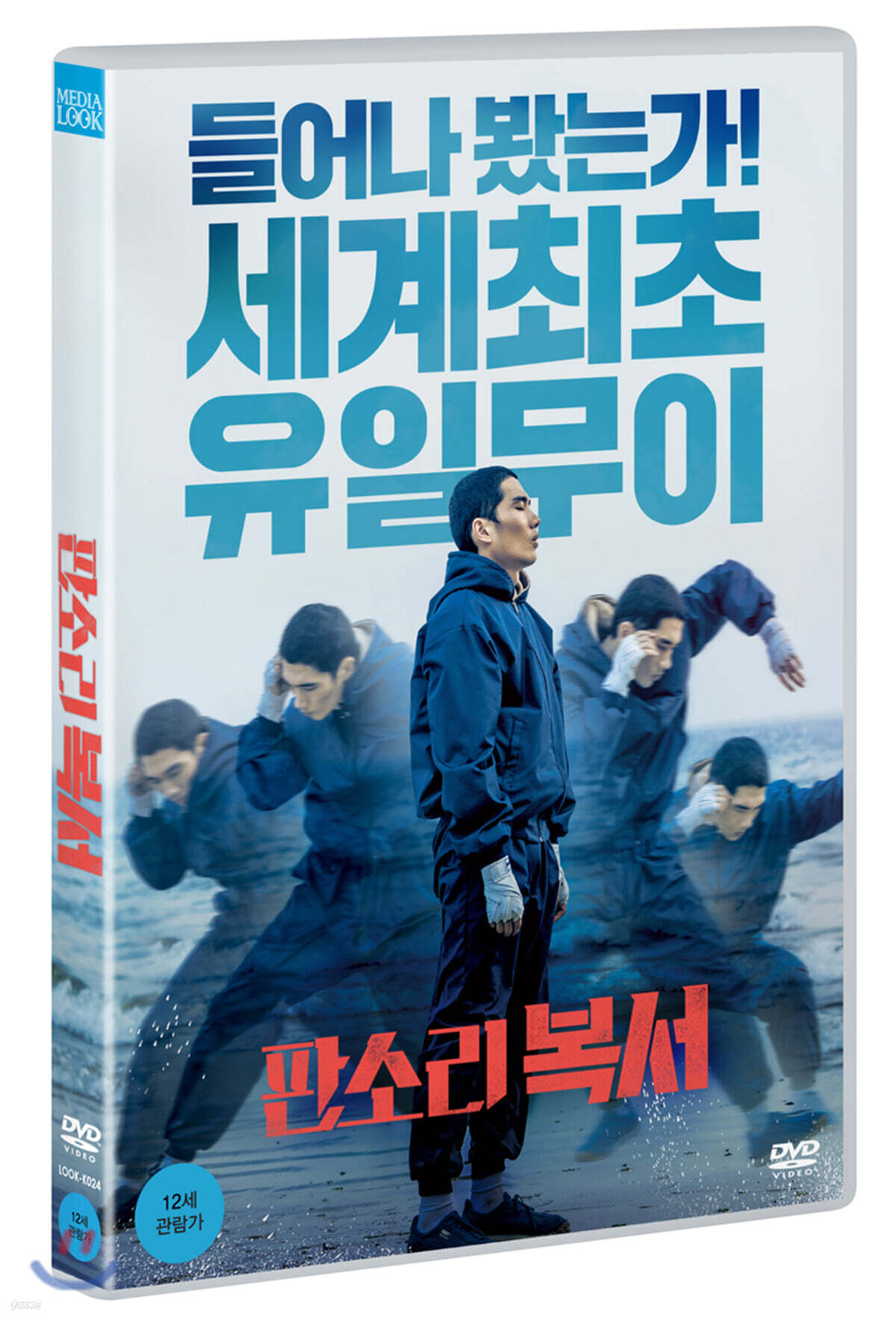 판소리 복서
