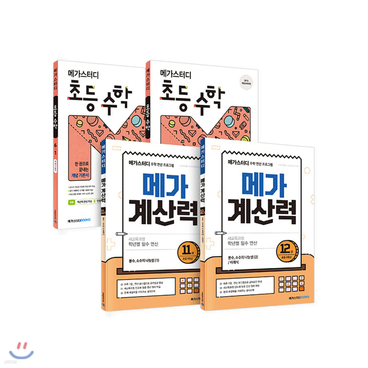메가스터디 메가계산력 + 초등수학 6학년 세트