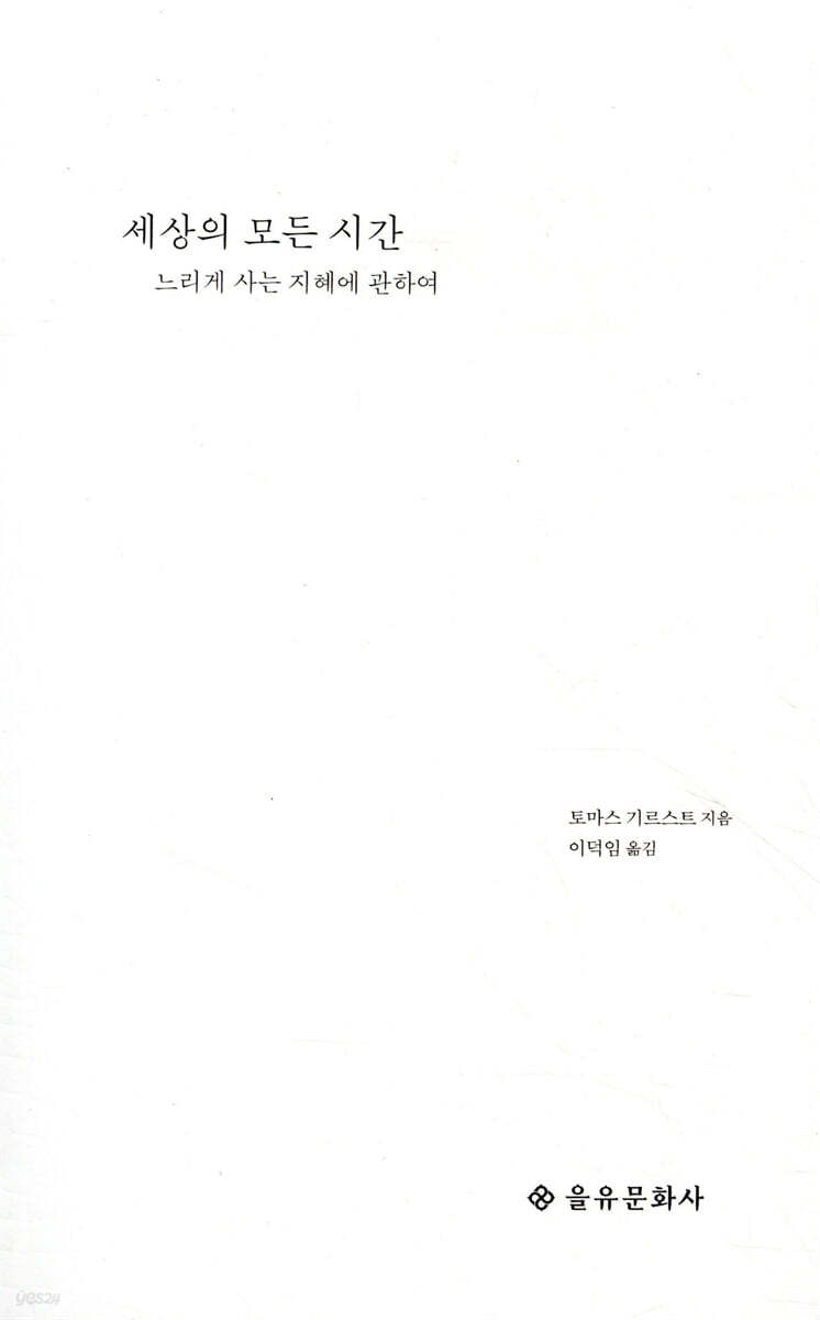 세상의 모든 시간
