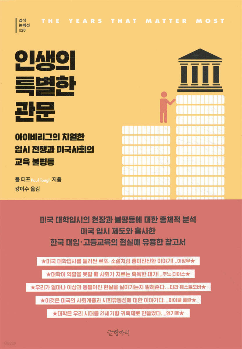 인생의 특별한 관문