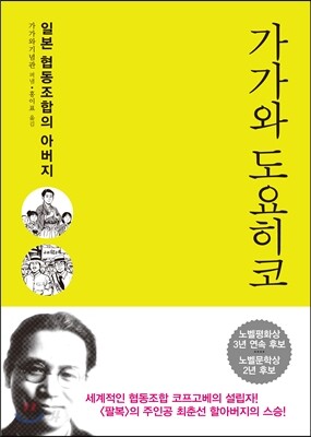 가가와 도요히코