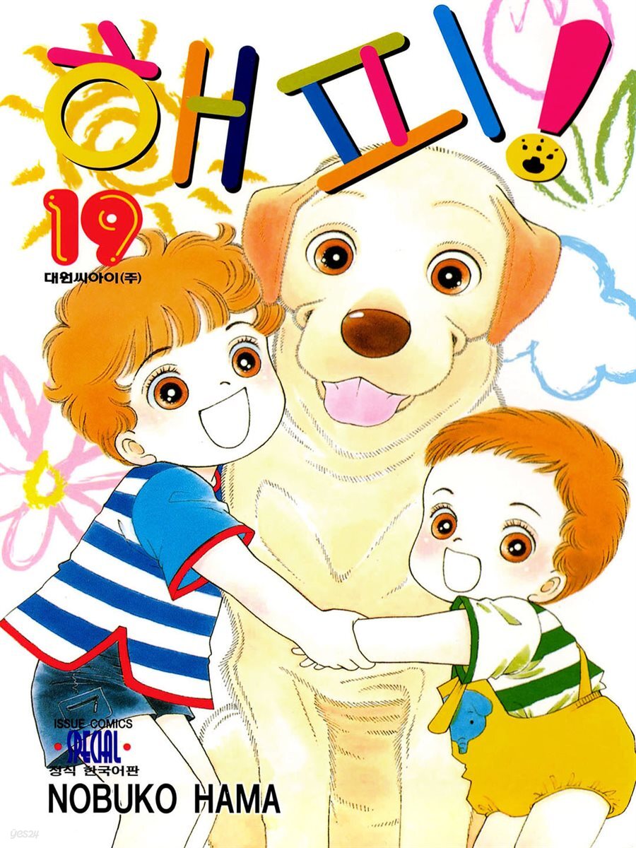 해피! 19권
