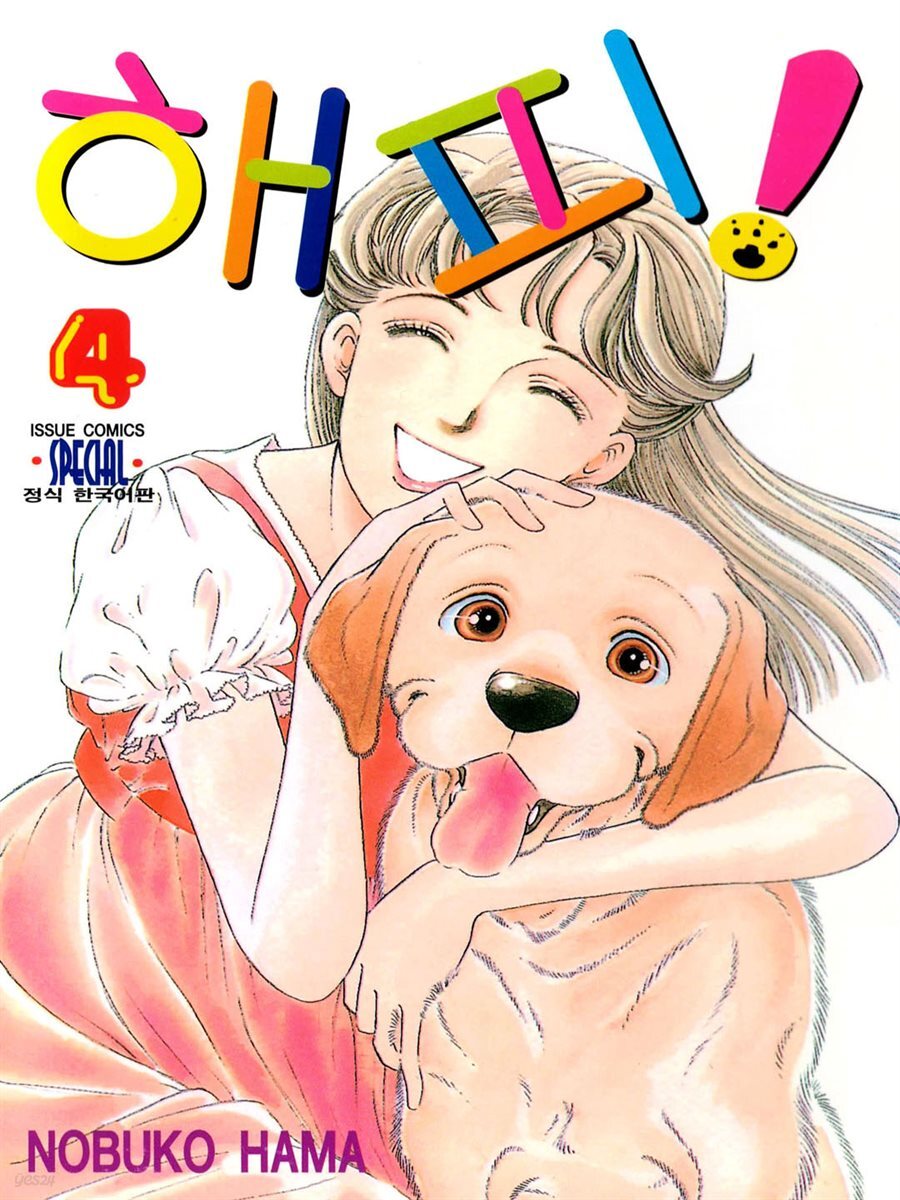 해피! 04권