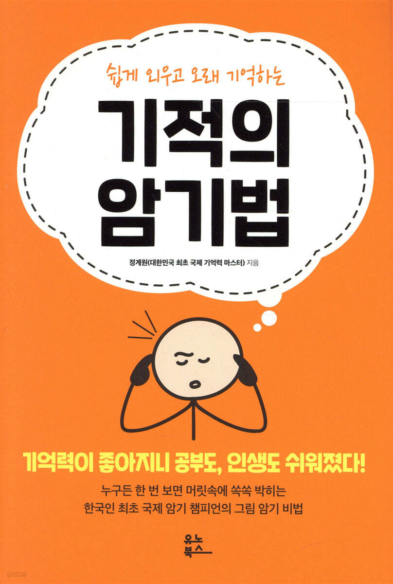 [도서후기] 초압축 암기법 (3배속 암기 기술)