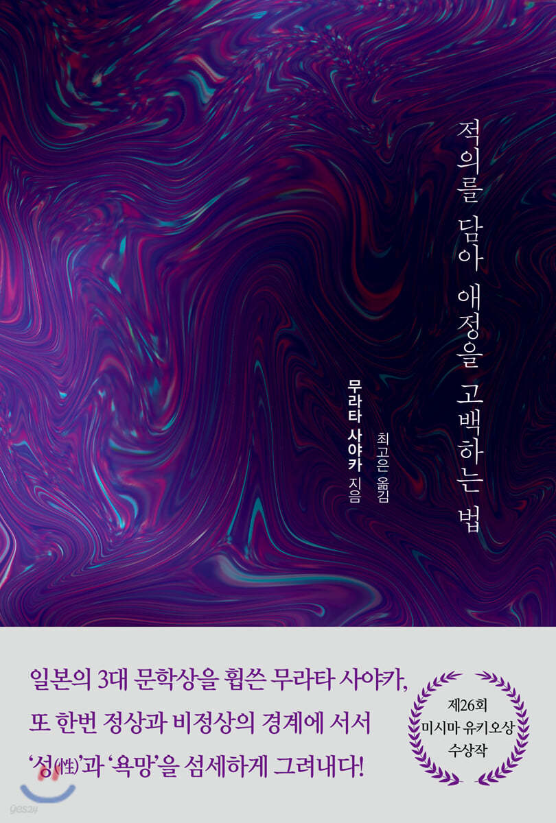 적의를 담아 애정을 고백하는 법