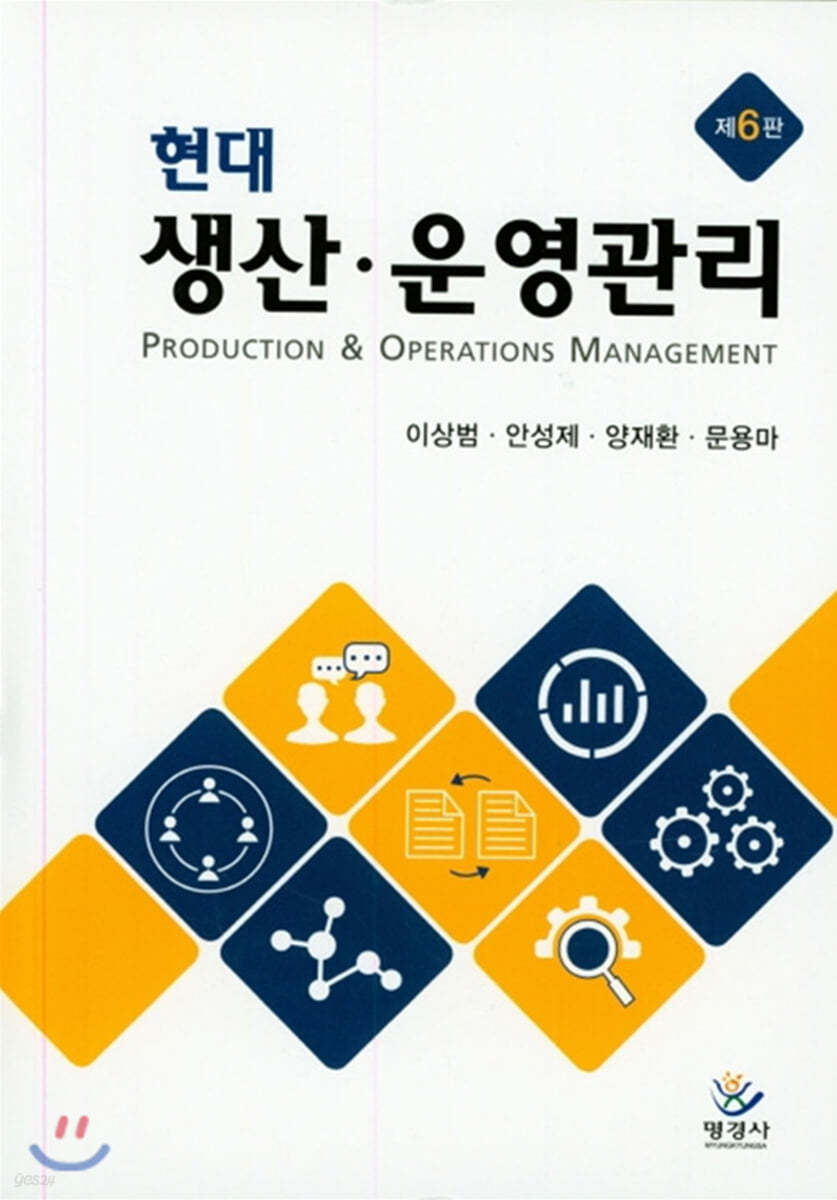 현대생산운영관리