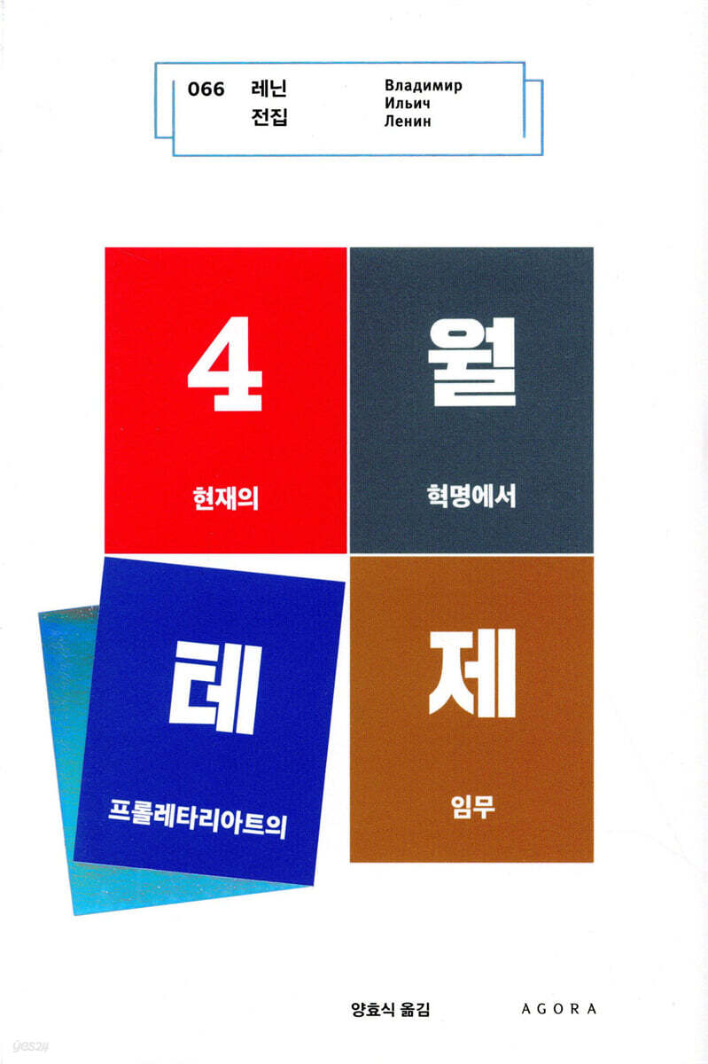 4월 테제