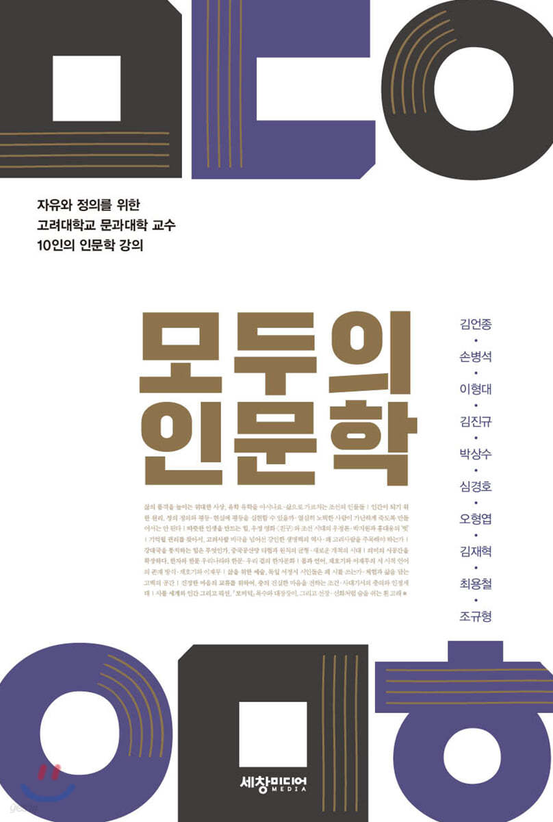 모두의 인문학