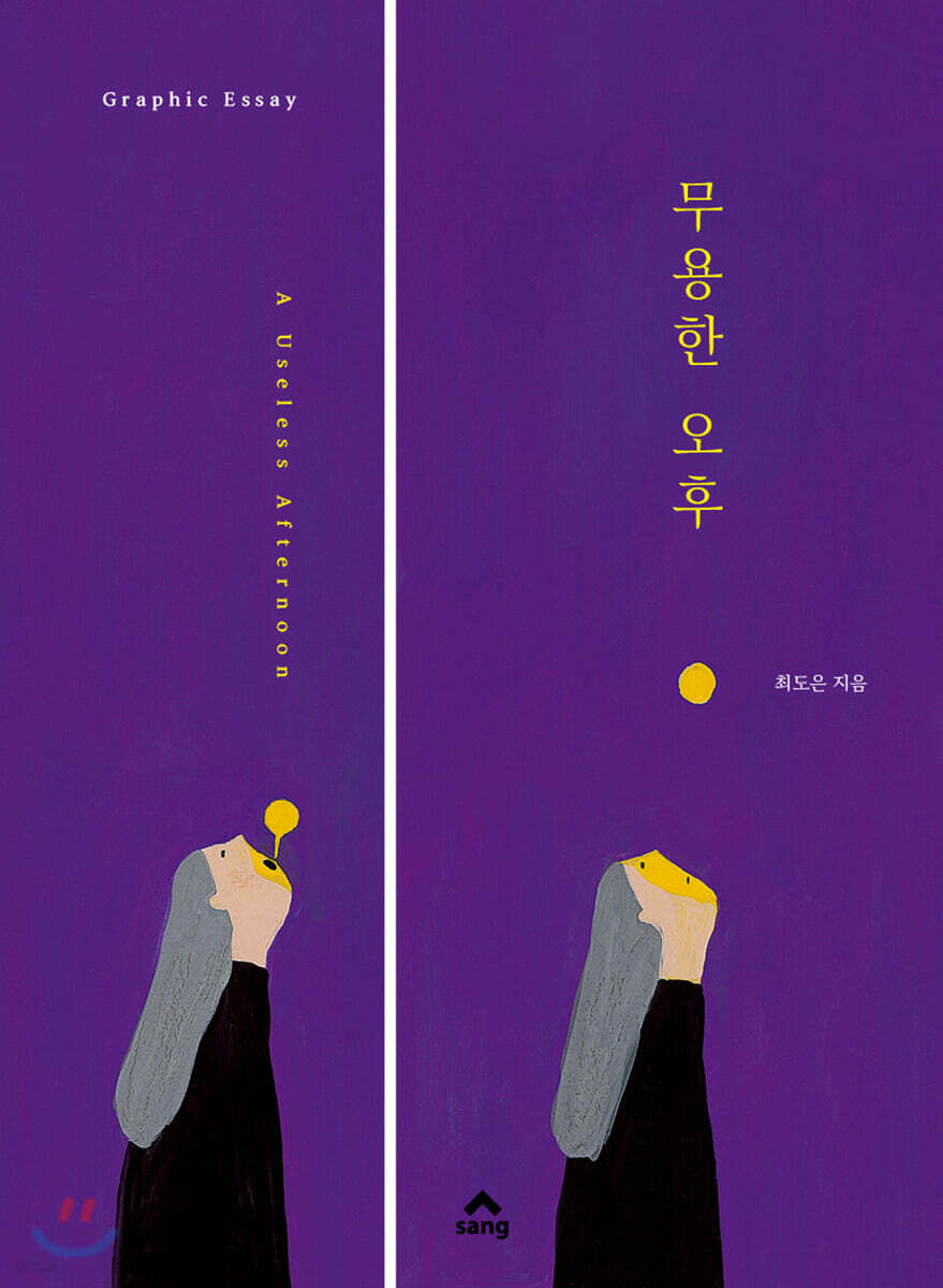 무용한 오후