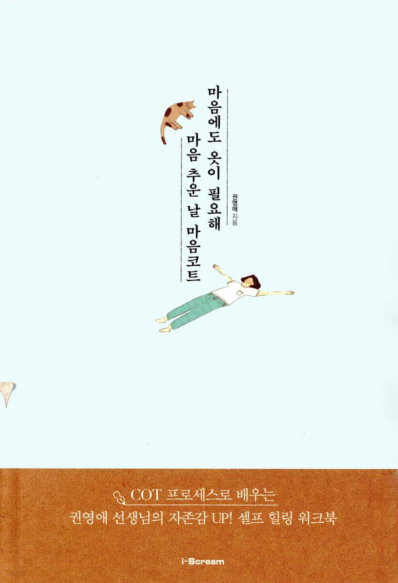 마음에도 옷이 필요해 마음 추운 날 마음코트
