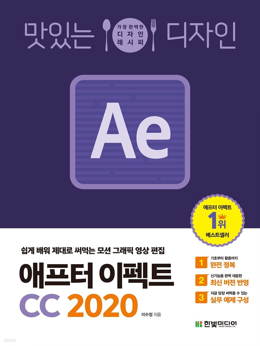 맛있는 디자인 애프터 이펙트 CC 2020